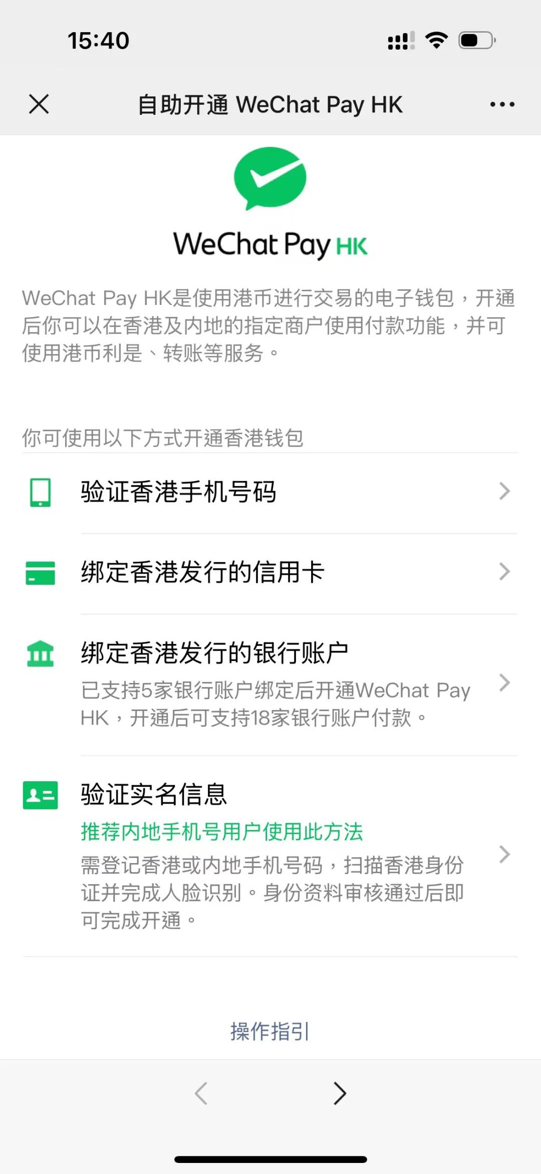 微信香港钱包开通