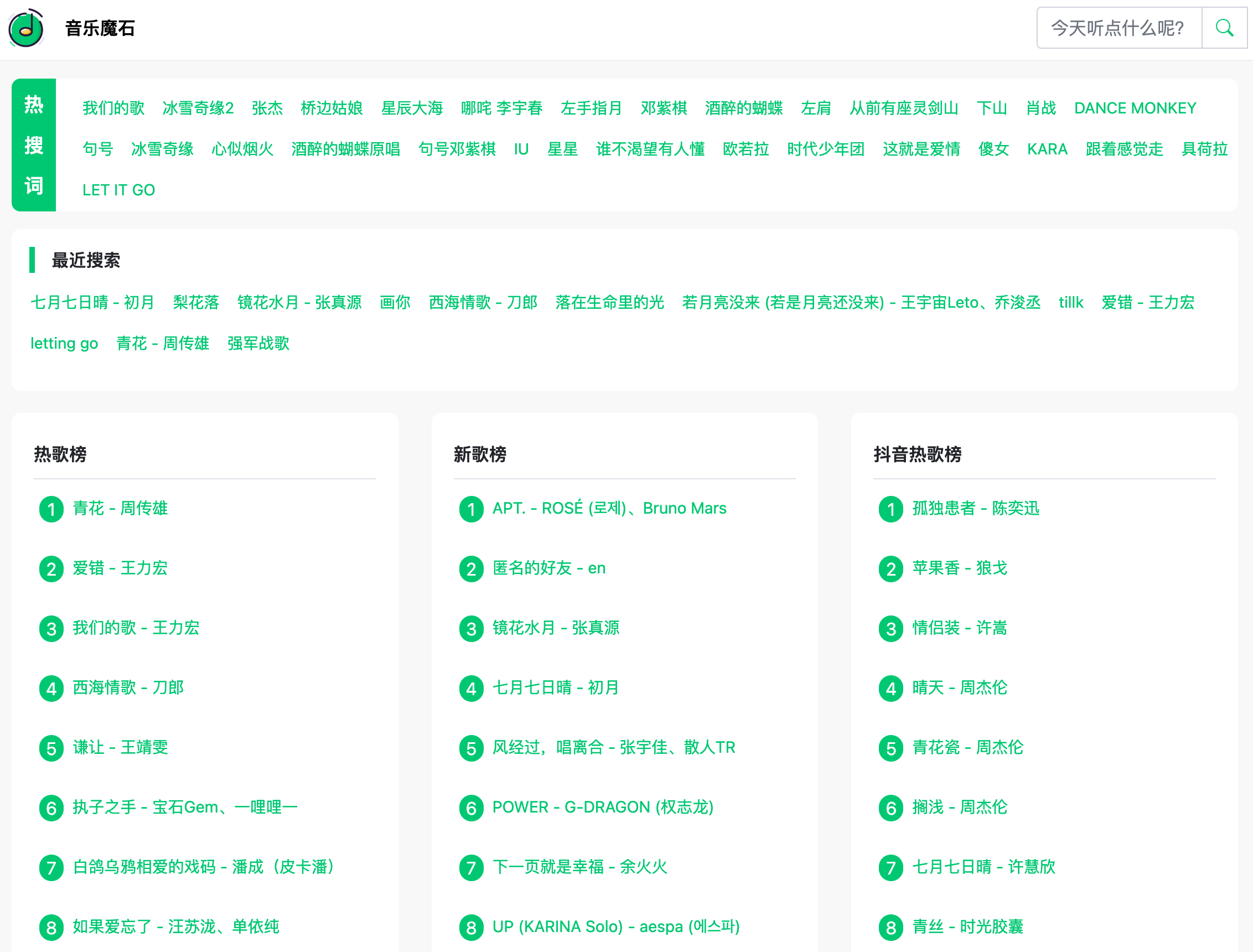 音乐魔石官网-全网无损音乐mp3歌曲免费下载网站