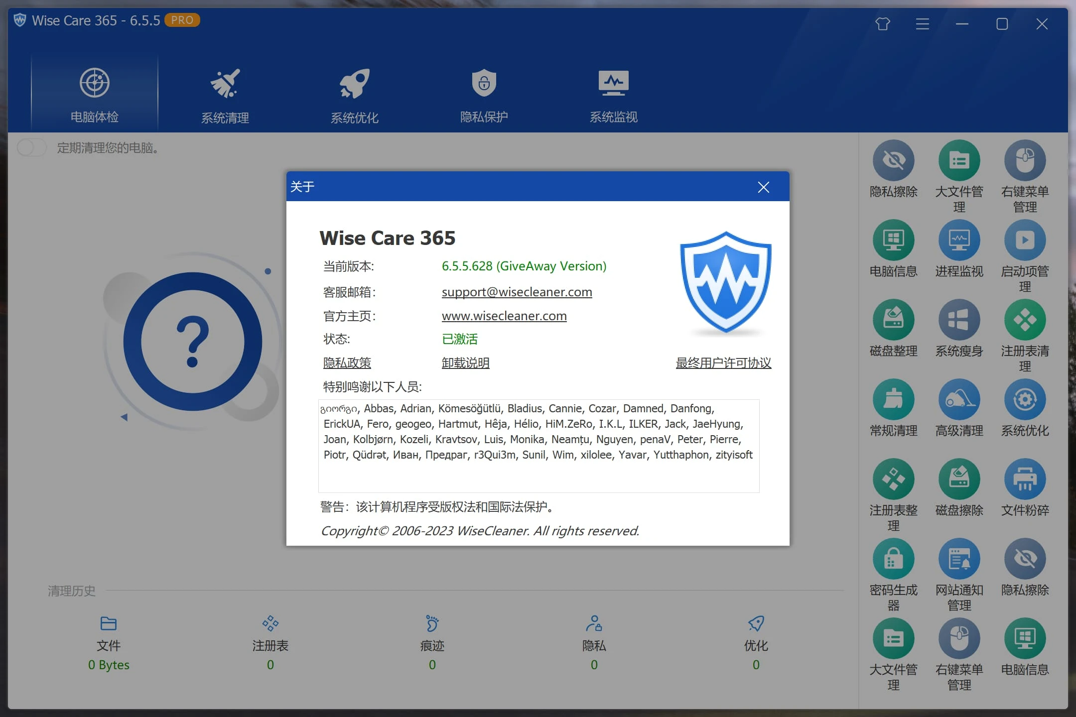 Wise Care 365 Pro v7.0.9 精简优化版绿色单文件版