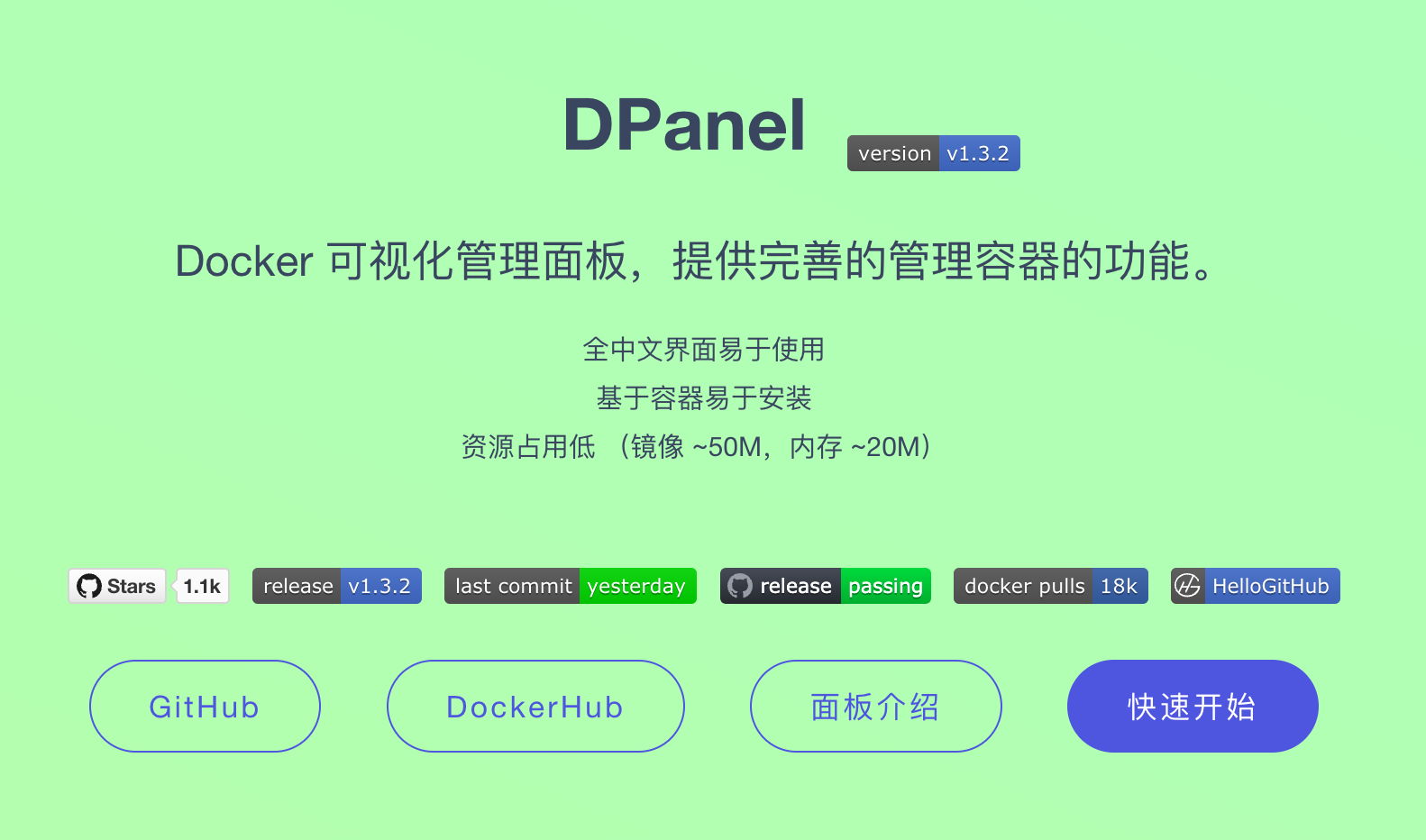DPanel:开源可视化 Docker 管理面板