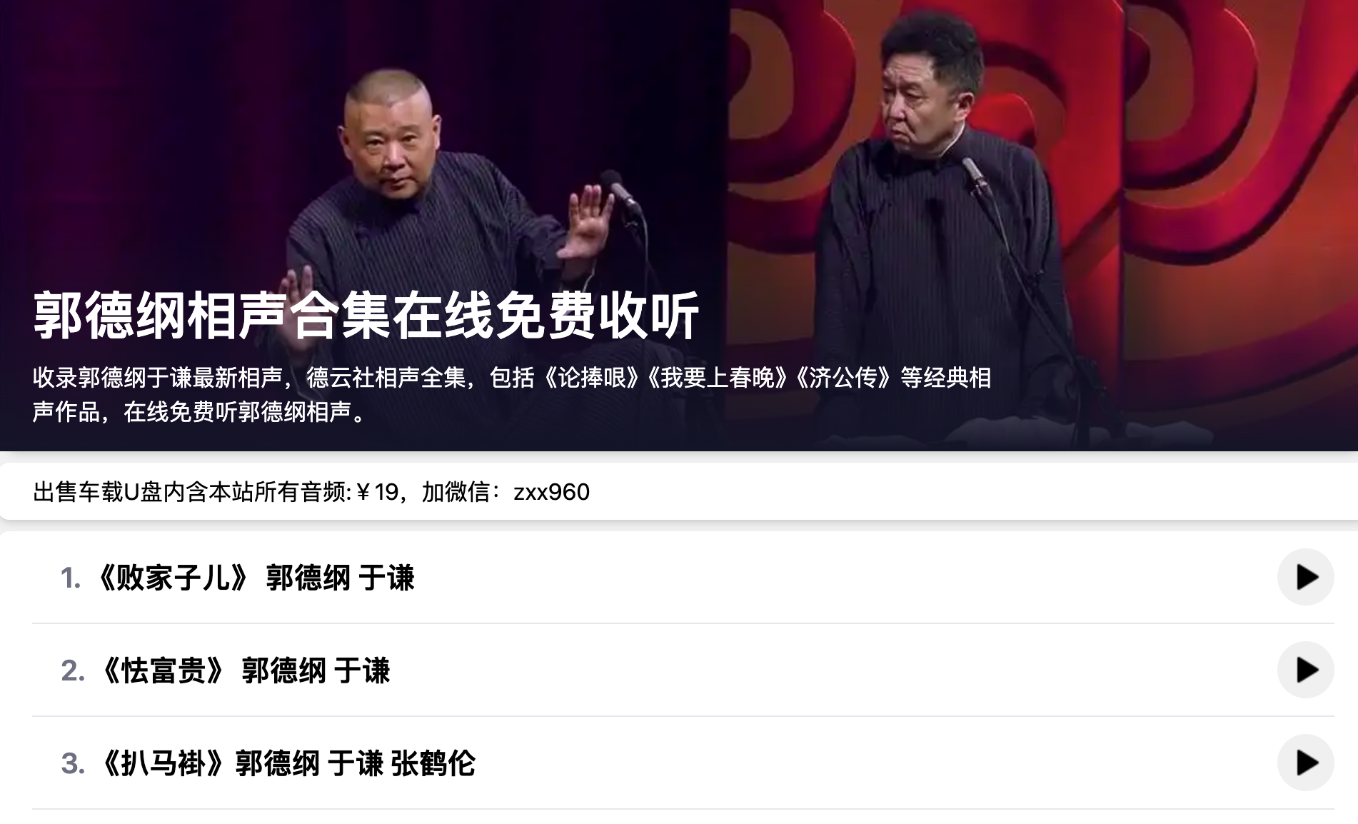 郭德纲相声合集在线免费收听