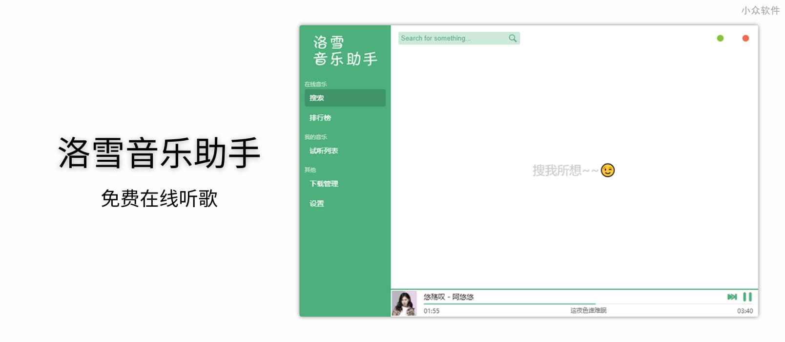 洛雪音乐助手 LxMusic - 免费听歌、下载音乐