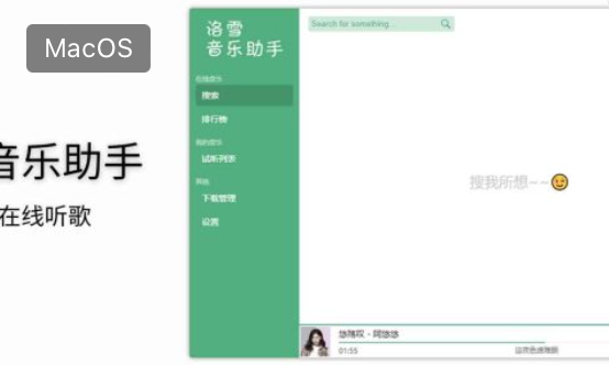 洛雪音乐助手 LxMusic – 免费听歌、下载音乐