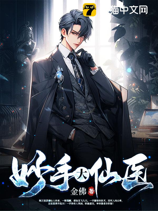 妙手大仙医 - 金佛@qimiaoPNbKx1