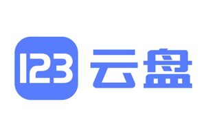 123云盘 下载工具：绕开流量限制，解决123云盘自用流量不足