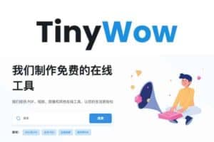 TinyWow：免费 PDF、视频、图像和其他在线工具