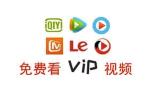 影视软件VIP视频解析接口集合