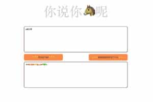 emoji翻译器 用emoji说带加密的文字 你懂的