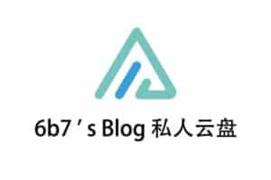 6b7 ‘ s Blog 云盘 一个基于Alist的私人网盘