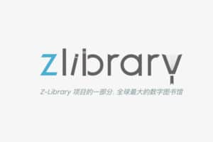 Z-Library最新可用地址 Z-Library国内可访问地址镜像-小白工具箱