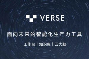 Verse开启公测！印象笔记诚意推出面向未来的智能化生产力工具