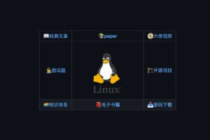 linux内核学习资料：200+经典内核文章，500+内核面试题等等