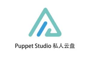 Puppet Studio 一个基于alist的私人云盘