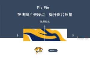 Pix Fix：在线图片去噪点，提升图片质量