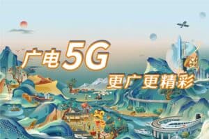 第四大运营商上线：中国广电 5G 网络服务正式启动！