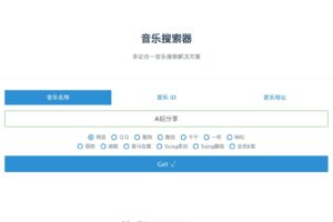 多站合一音乐搜索器