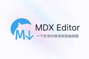 好用的微信排版编辑器,支持简历排版-MDX Editor