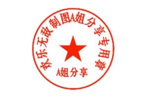 免费专业电子印章,电子公章在线生成-制图网