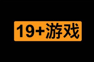 19+游戏资源下载站导航