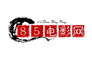 85电影网-免费高清电影资源网站 磁力种子