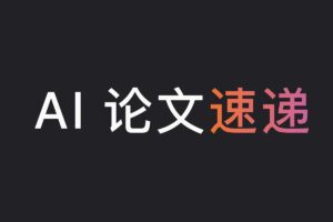 BriefGPT-AI 论文速递 自动抓取更新Arxiv AI 领域论文