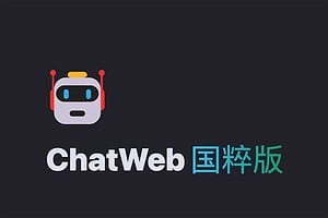 ChatWeb 国粹版-免费基于ChatGPT脏话机器人