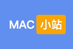 MAC小站-免费MAC软件资源下载