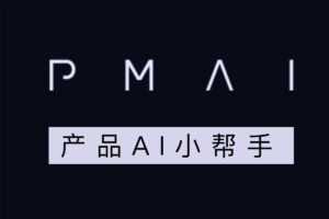 PMAI-SQL生成器 等实用AI小工具集合