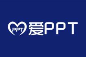 PPT模板免费下载网站 PPT素材下载-爱PPT