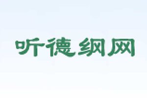 免费于谦郭德纲相声全集在线听-听德纲网