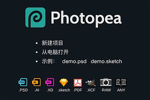 在线PS网页版 Photopea图片编辑