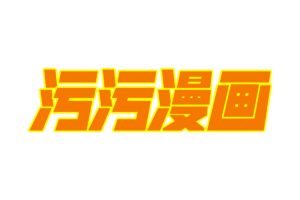 在线大人漫画学习网站-WW漫画