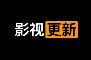 学霸网盘影视/学渣网盘影视-在线网盘影视资源