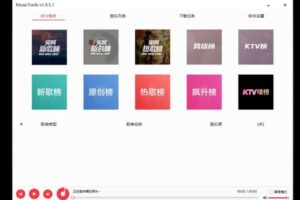 MusicTools v1.9.5.13 付费无损音乐下载神器