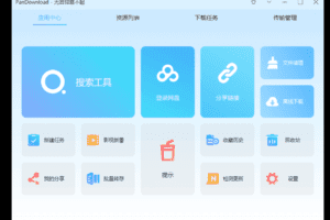PanDownload复活版 度盘下载神器 无言仰慕不起