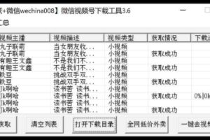 微信视频号下载工具和方法