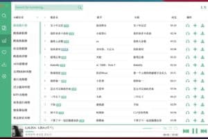 洛雪音乐助手桌面版｜软件