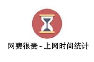 timer：开源浏览器插件统计你每天在不同网站上的冲浪时间