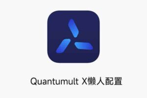 quantumult x配置文件：quantumult x懒人配置 quantumultx懒人规则 2022