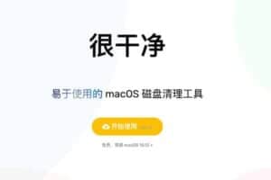 Pretty Clean 免费好用的macOS 磁盘清理工具 开源