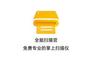 全能扫描官app官方下载 vivo出品免费的掌上扫描 app