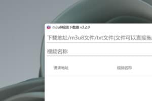 M3U8批量下载器 v3.2.0