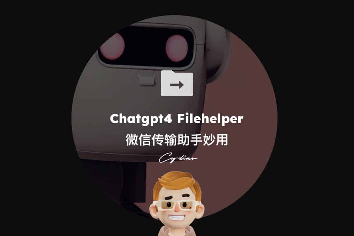 ChatGPT for Wechat-在微信上使用ChatGPT 微信秒变ChatGPT