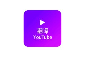 Youtube Dubbing-Youtube中文配音插件 视频字幕翻译并语音播放