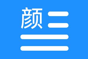 文颜：全自动的Markdown文章排版美化工具