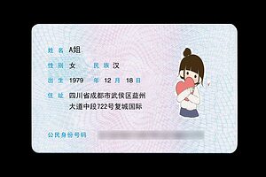 身份证图片生成工具-idcard generator