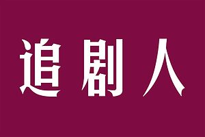 追剧人APP-免费多线路解析影视软件 自定义站源