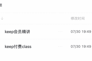 Keep运动健身合集：keep付费class+会员精讲