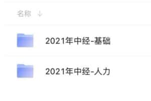 经济师考试资料2021