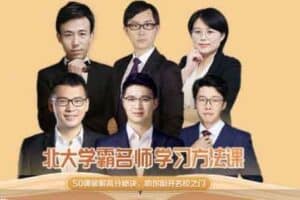 豆神大语文北大学霸高效学习法